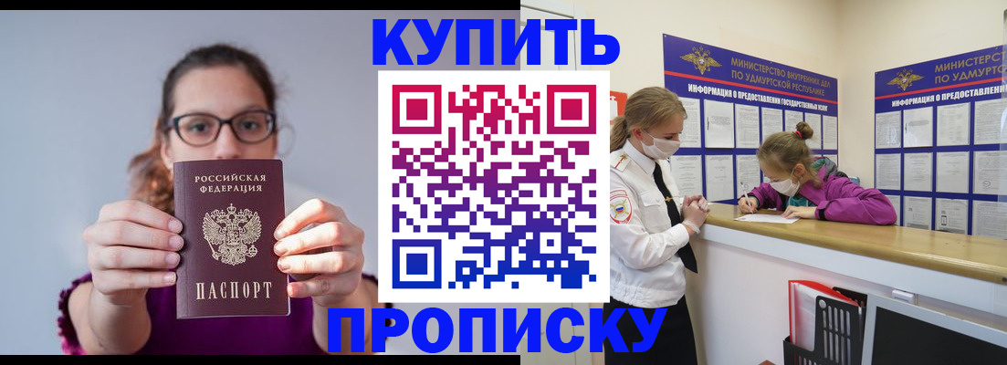 прописка 2025 в Новокубанске