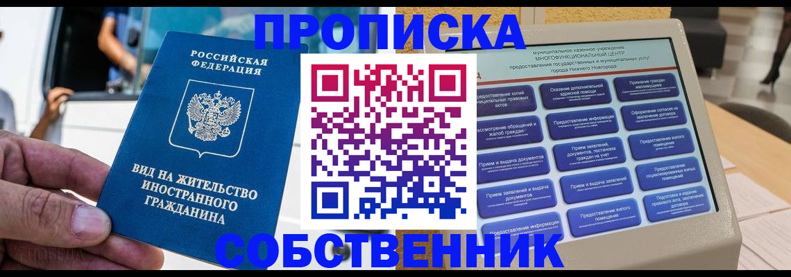 прописка от собственника в Новокубанске