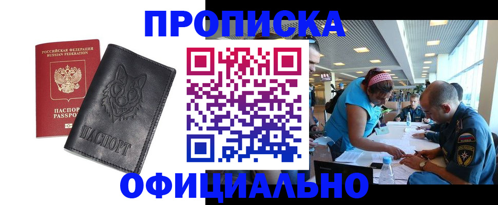 прописка паспорт в Новокубанске