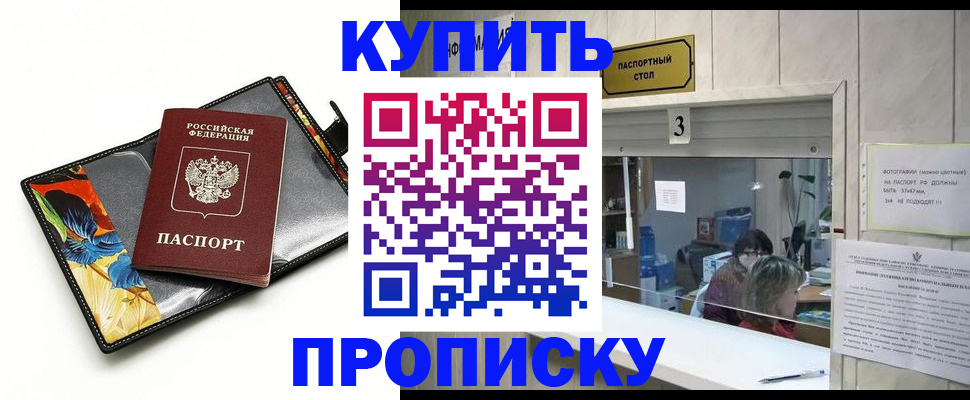прописка регистрация в Новокубанске