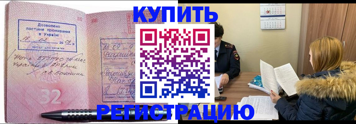 прописка для работы в Новокубанске